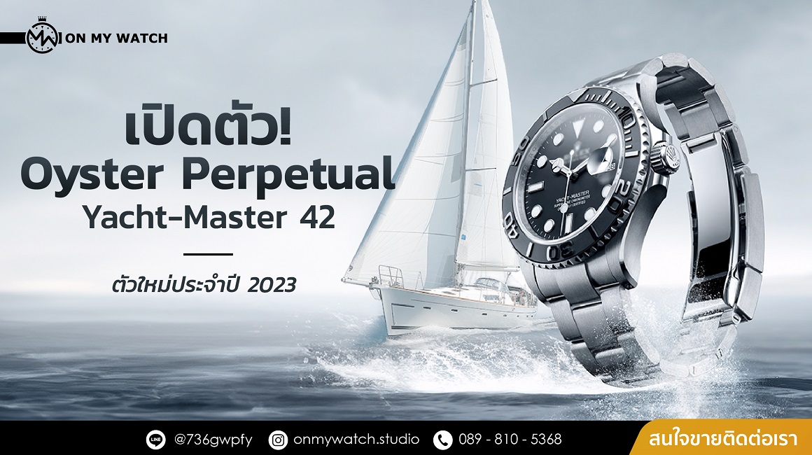 เปิดตัว! Oyster Perpetual Yacht-Master 42 ตัวใหม่ประจำปี 2023